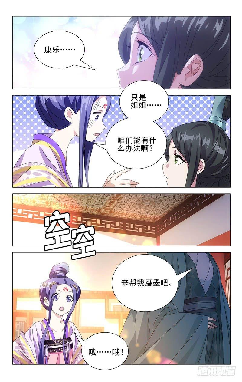 《拾忆长安 • 驸马》059故人惜别今日思 第7页