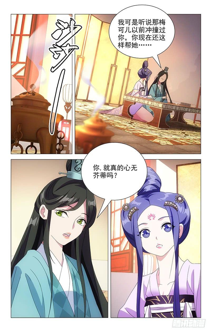 《拾忆长安 • 驸马》060自古一物降一物 第2页