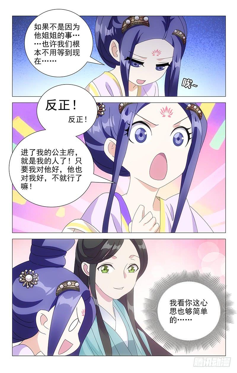 《拾忆长安 • 驸马》060自古一物降一物 第7页