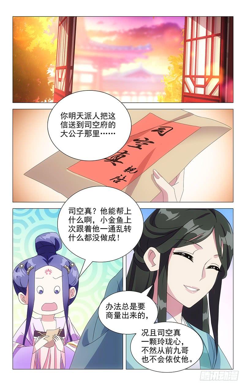 《拾忆长安 • 驸马》060自古一物降一物 第10页
