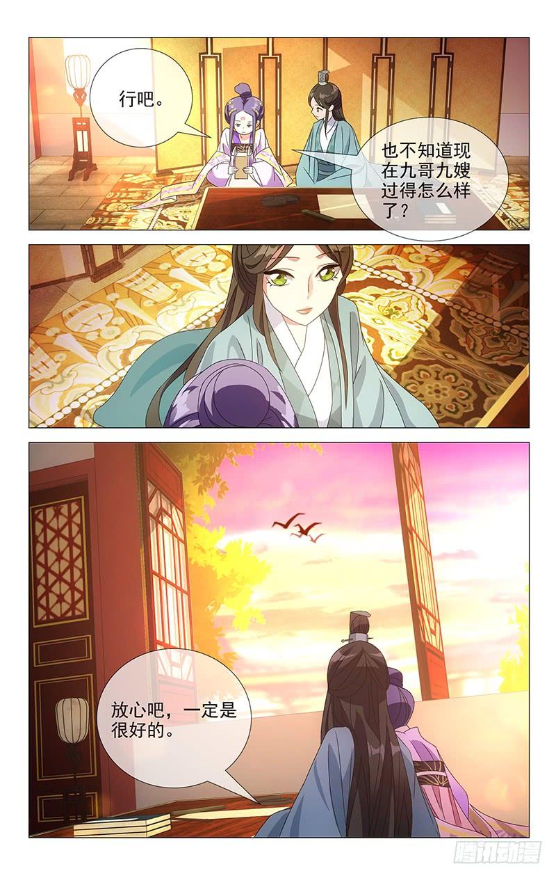 《拾忆长安 • 驸马》060自古一物降一物 第11页