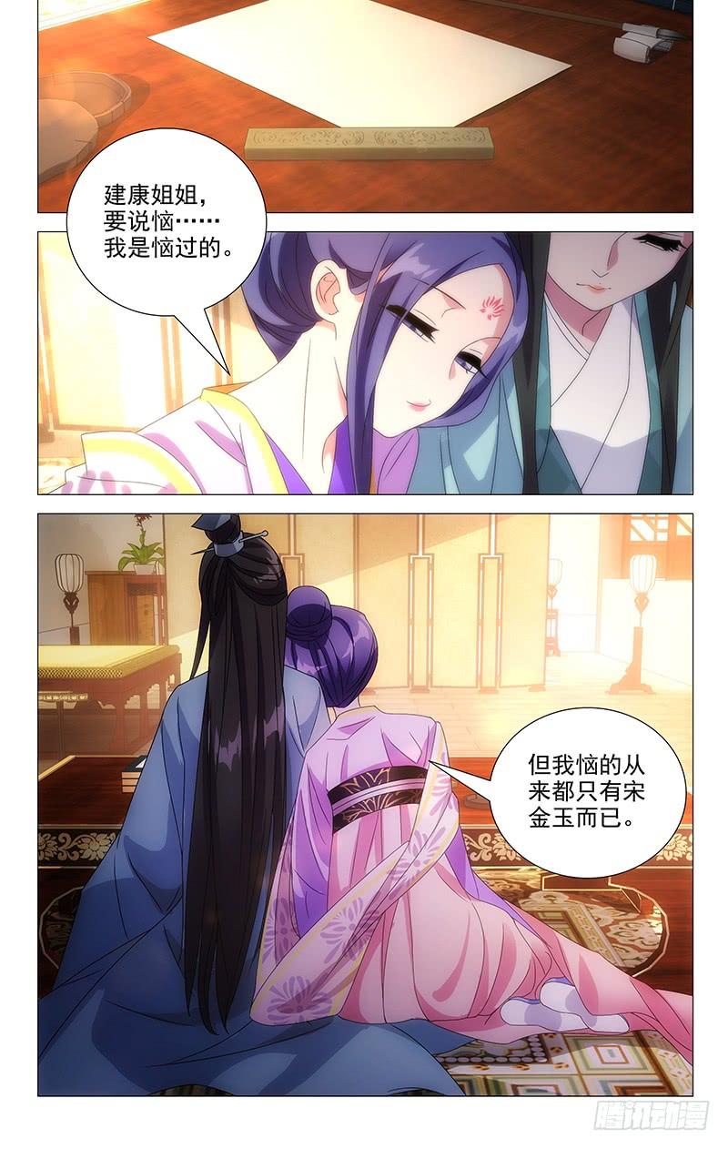《拾忆长安 • 驸马》060自古一物降一物 第4页