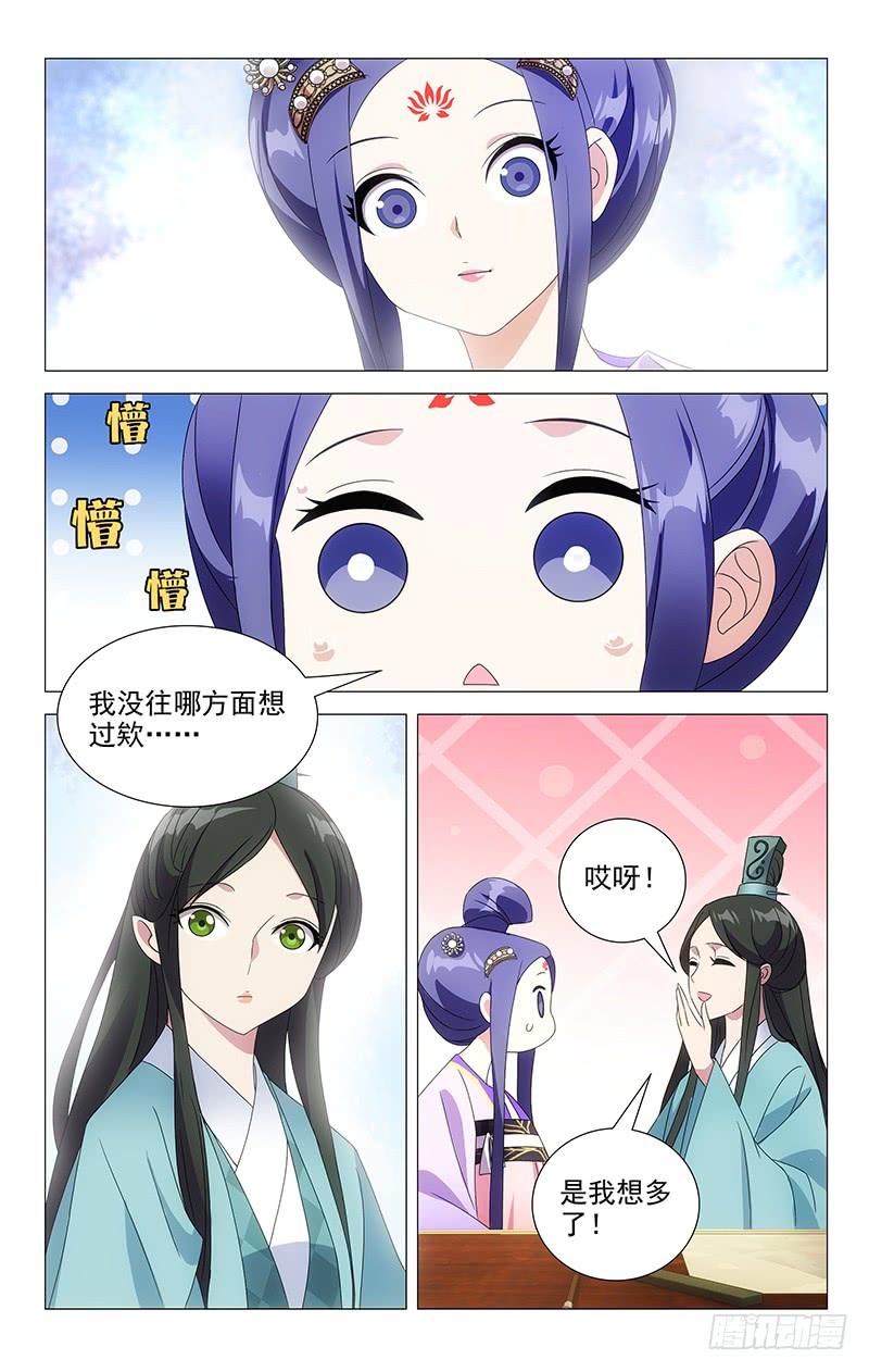 《拾忆长安 • 驸马》060自古一物降一物 第3页