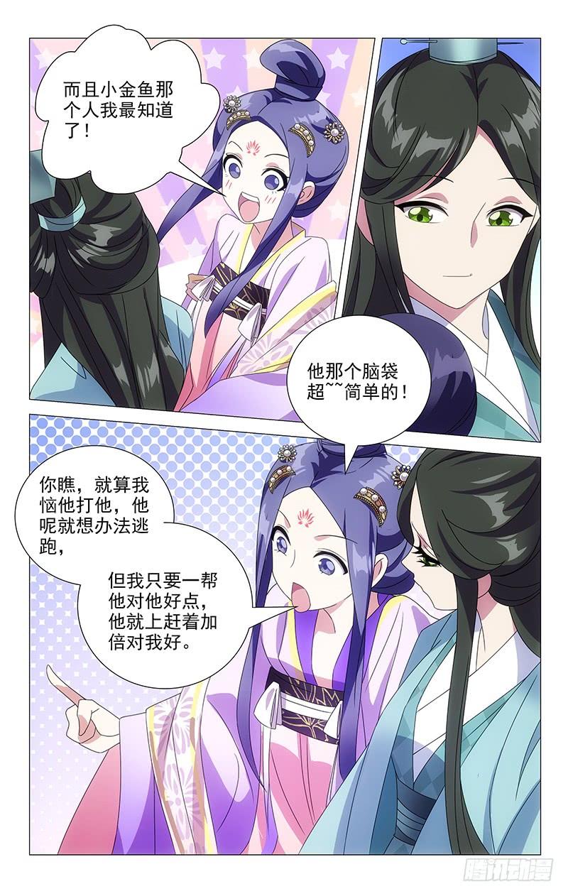 《拾忆长安 • 驸马》060自古一物降一物 第6页