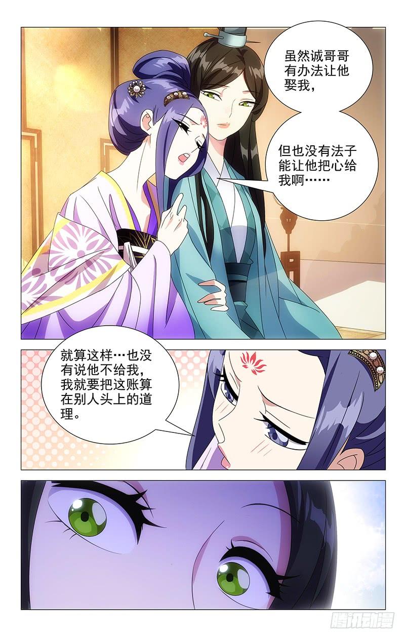 《拾忆长安 • 驸马》060自古一物降一物 第5页