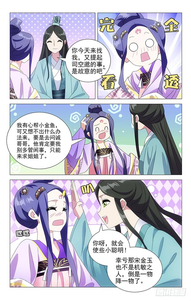 《拾忆长安 • 驸马》060自古一物降一物 第9页