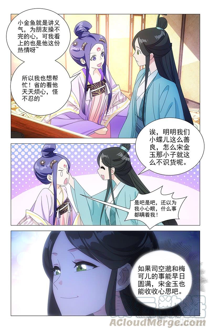 《拾忆长安 • 驸马》060自古一物降一物 第8页