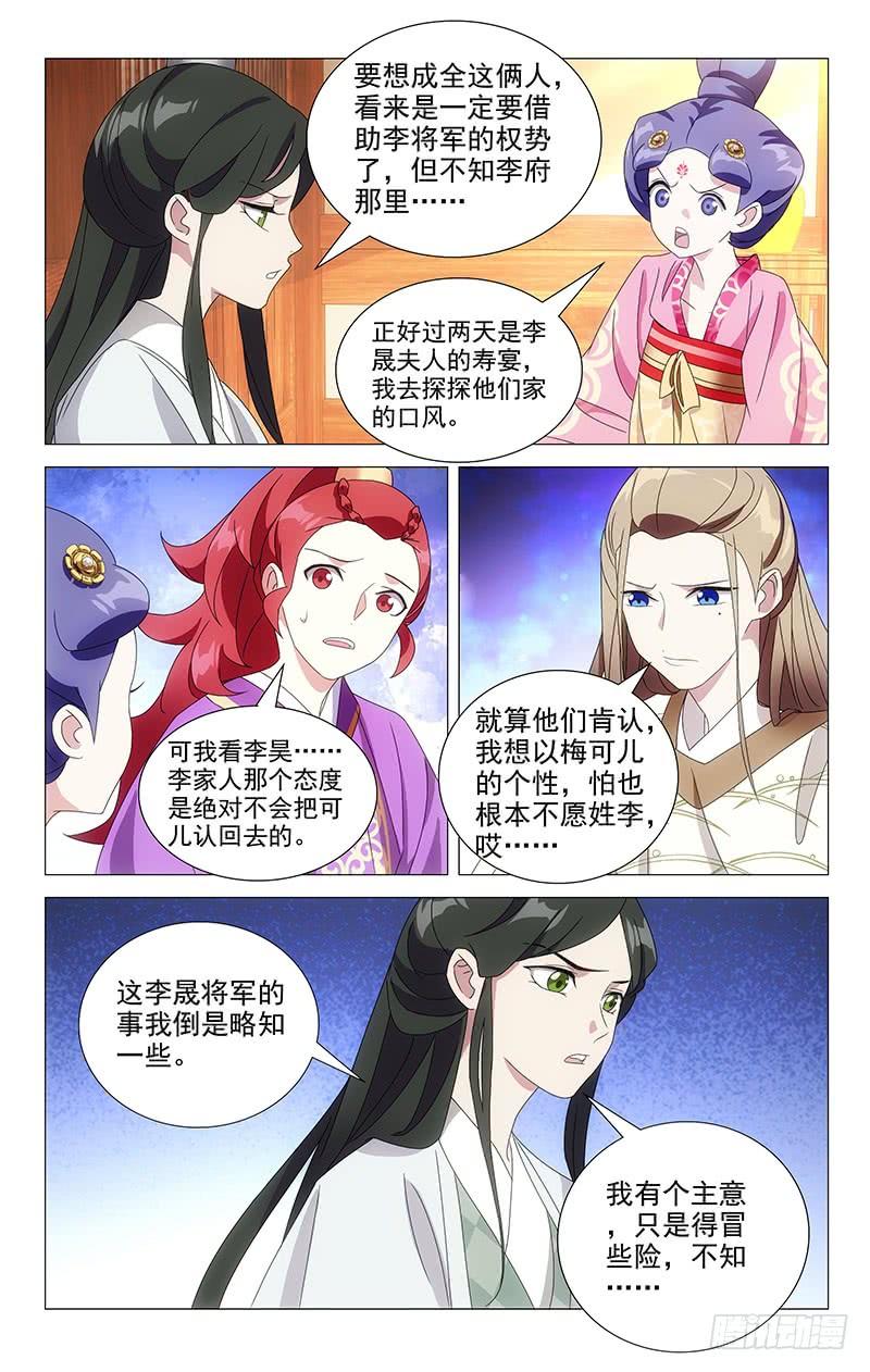 《拾忆长安 • 驸马》061人多主意就很多 第9页