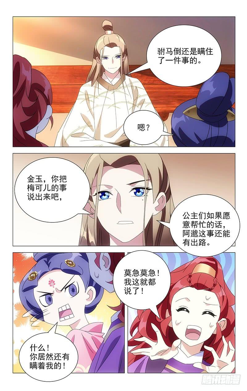 《拾忆长安 • 驸马》061人多主意就很多 第7页