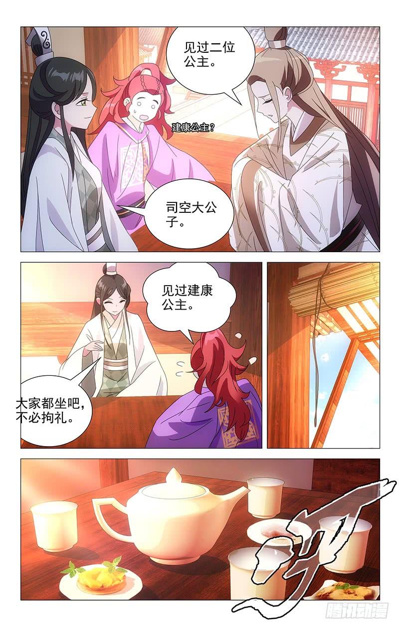 《拾忆长安 • 驸马》061人多主意就很多 第4页
