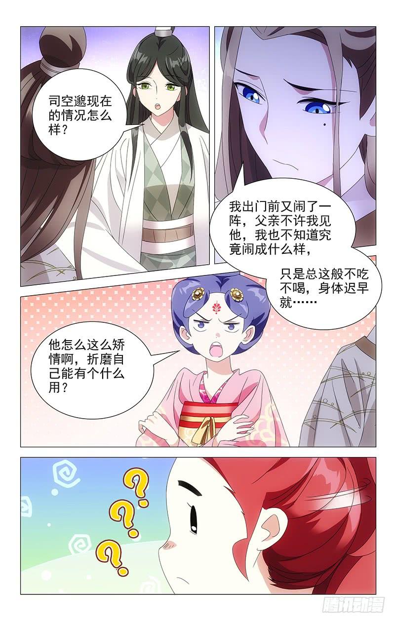 《拾忆长安 • 驸马》061人多主意就很多 第5页