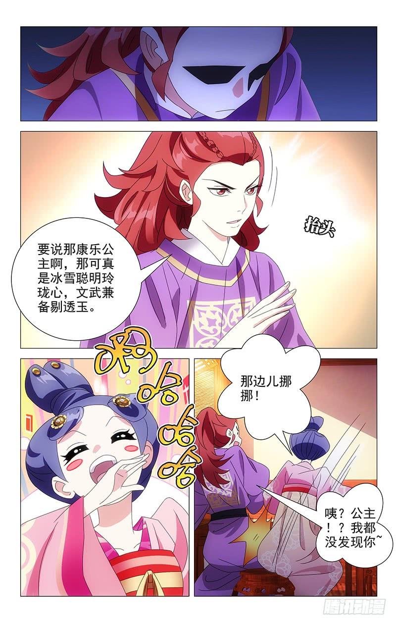 《拾忆长安 • 驸马》061人多主意就很多 第3页