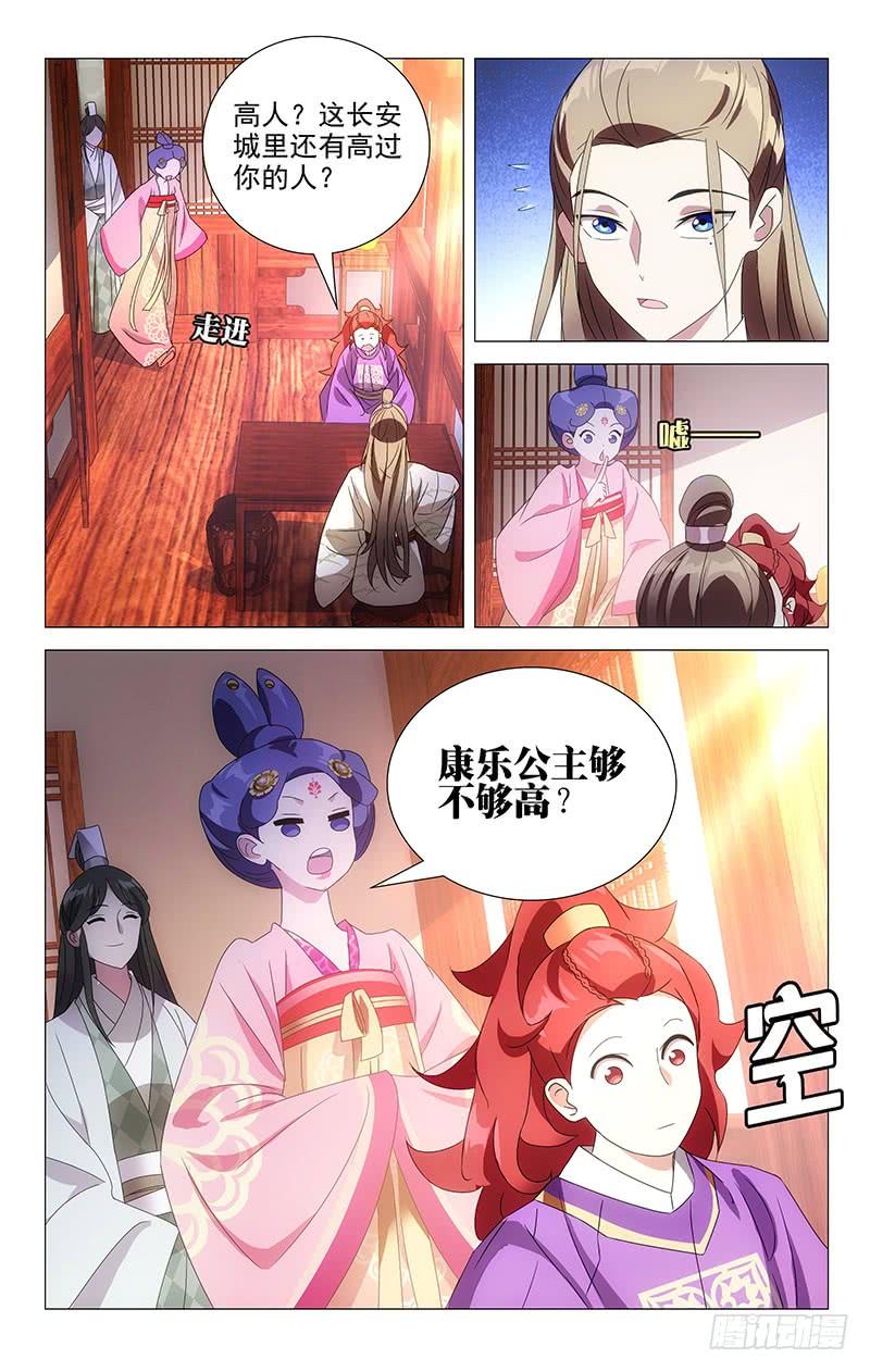 《拾忆长安 • 驸马》061人多主意就很多 第2页