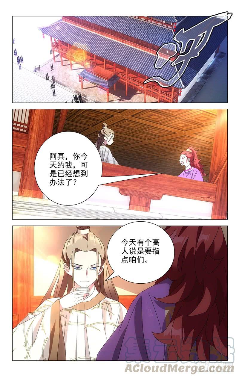 《拾忆长安 • 驸马》061人多主意就很多 第1页