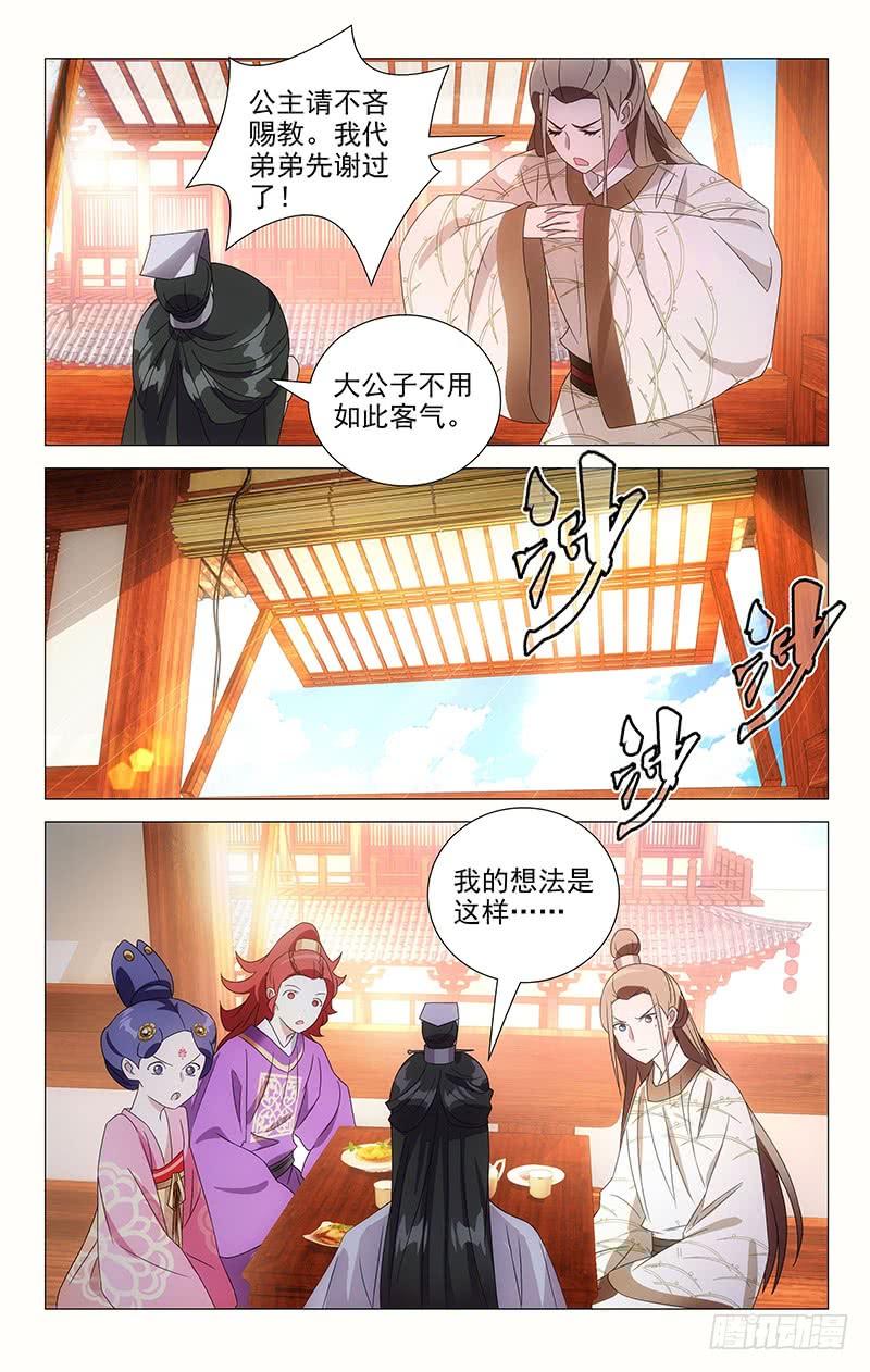 《拾忆长安 • 驸马》061人多主意就很多 第10页