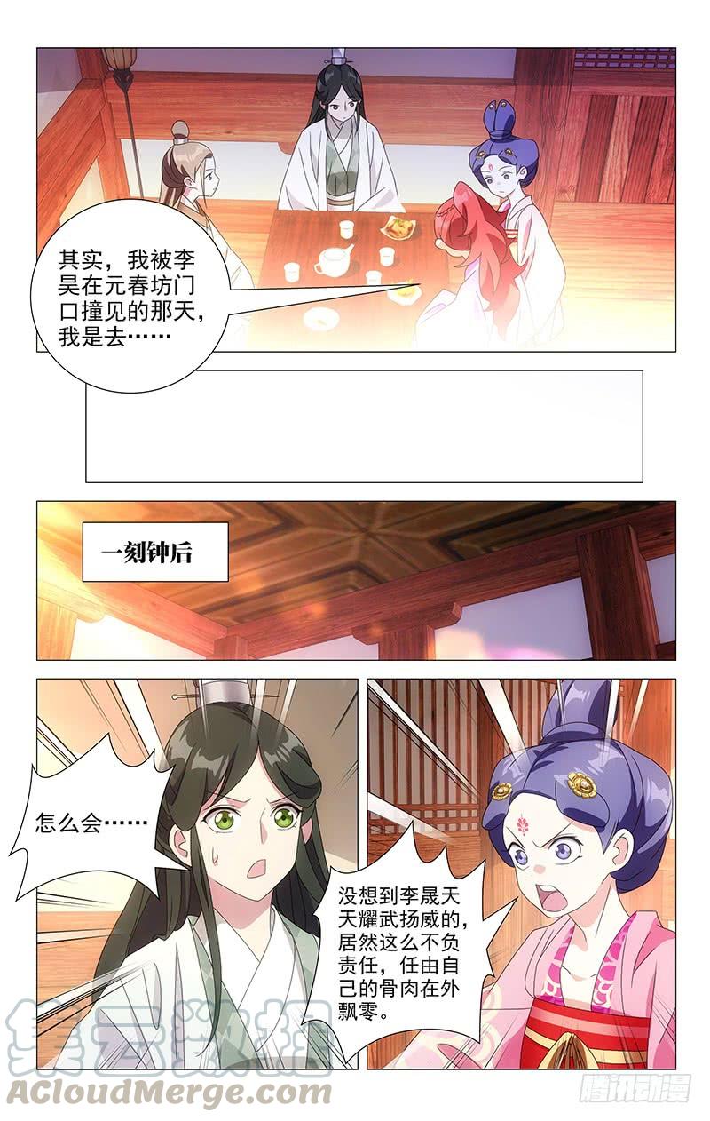 《拾忆长安 • 驸马》061人多主意就很多 第8页