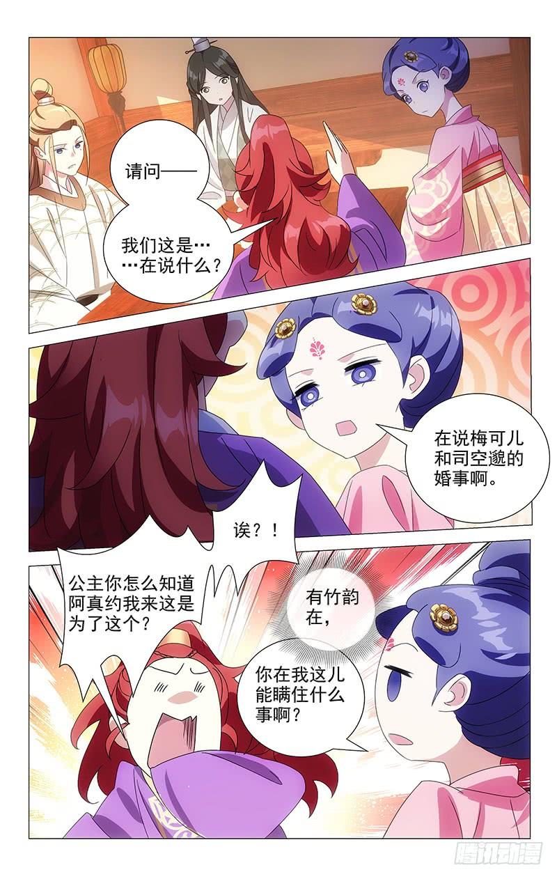 《拾忆长安 • 驸马》061人多主意就很多 第6页