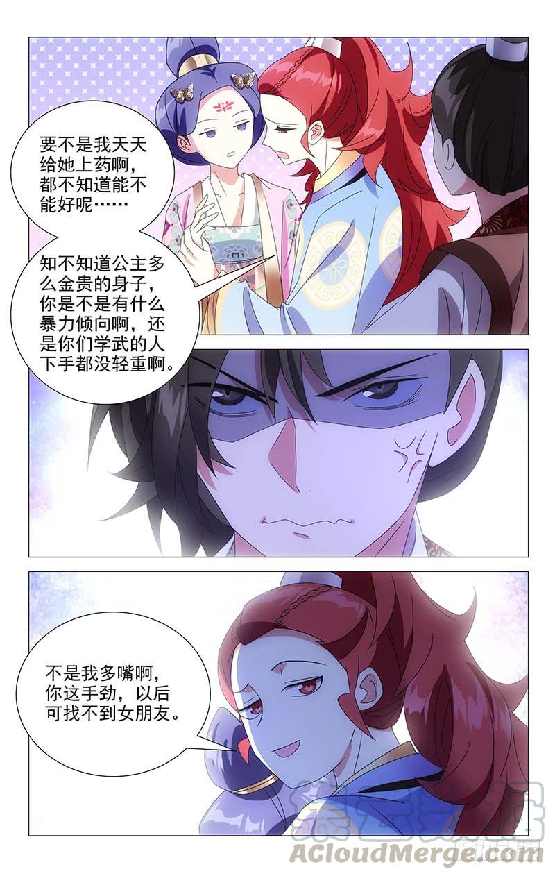 《拾忆长安 • 驸马》062情敌相见眼红红 第8页