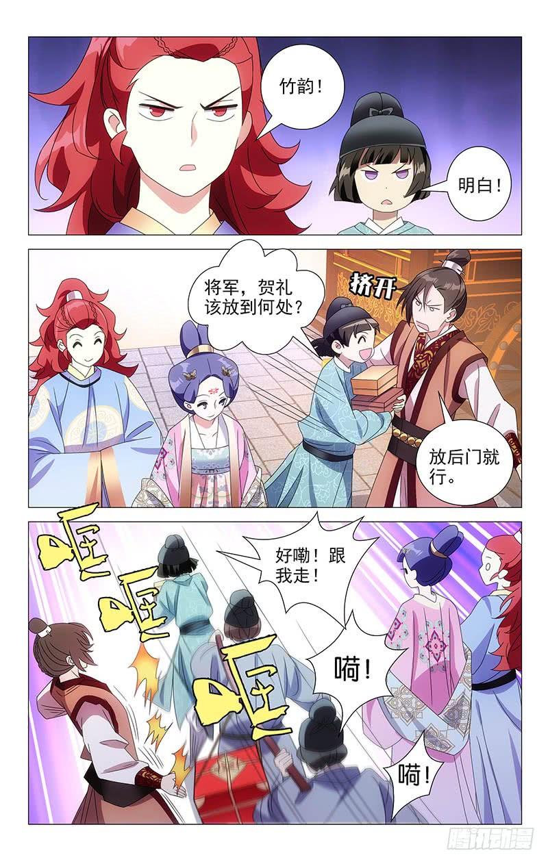 《拾忆长安 • 驸马》062情敌相见眼红红 第6页