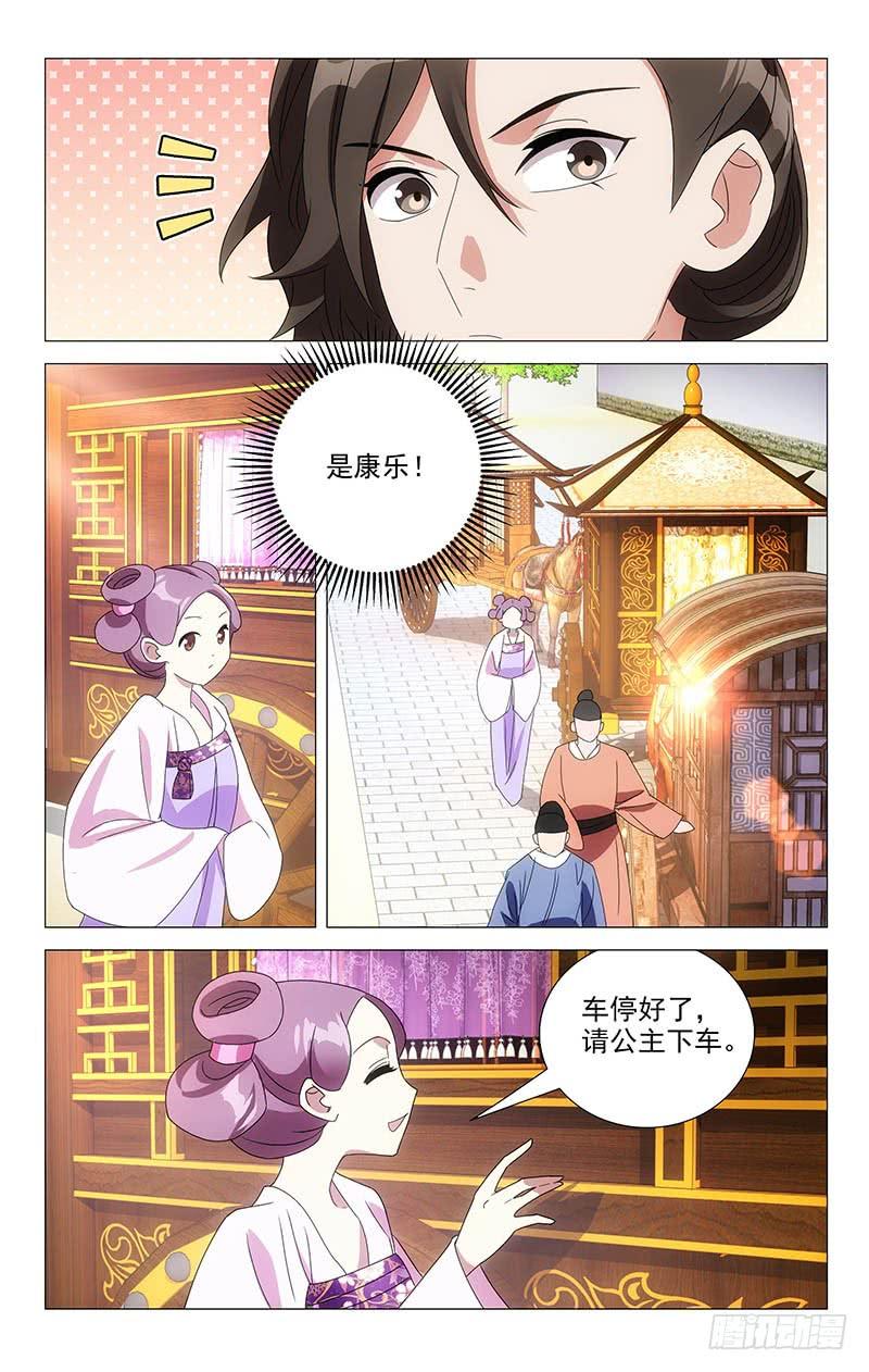 《拾忆长安 • 驸马》062情敌相见眼红红 第2页