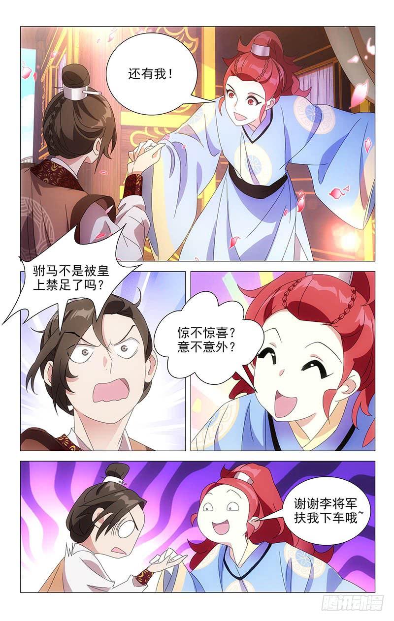 《拾忆长安 • 驸马》062情敌相见眼红红 第4页