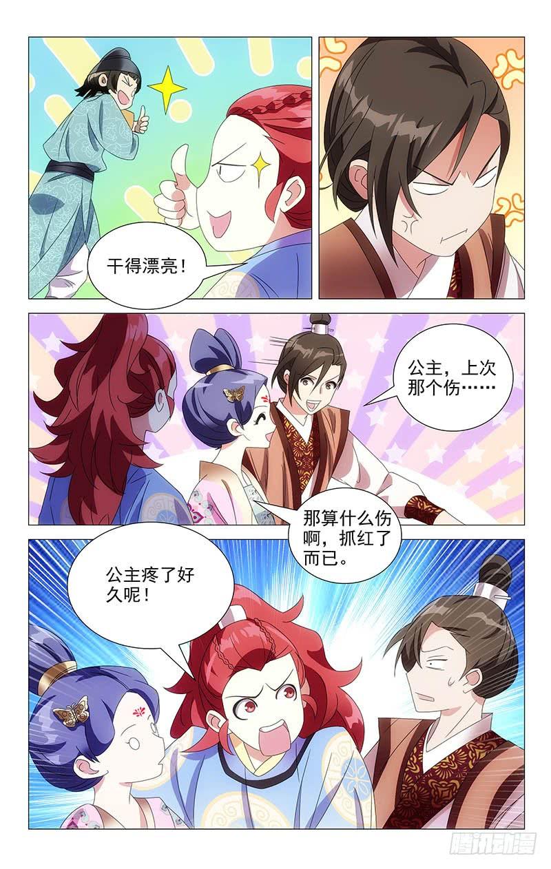 《拾忆长安 • 驸马》062情敌相见眼红红 第7页