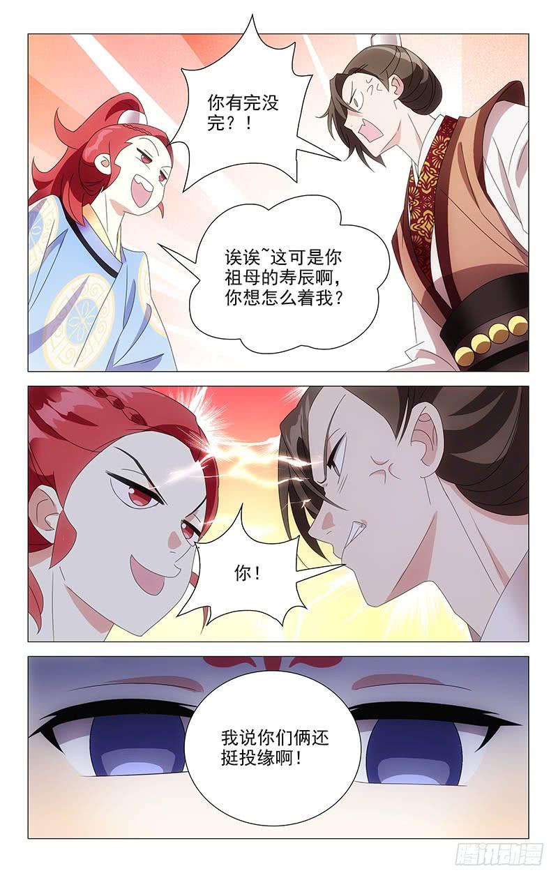《拾忆长安 • 驸马》062情敌相见眼红红 第9页
