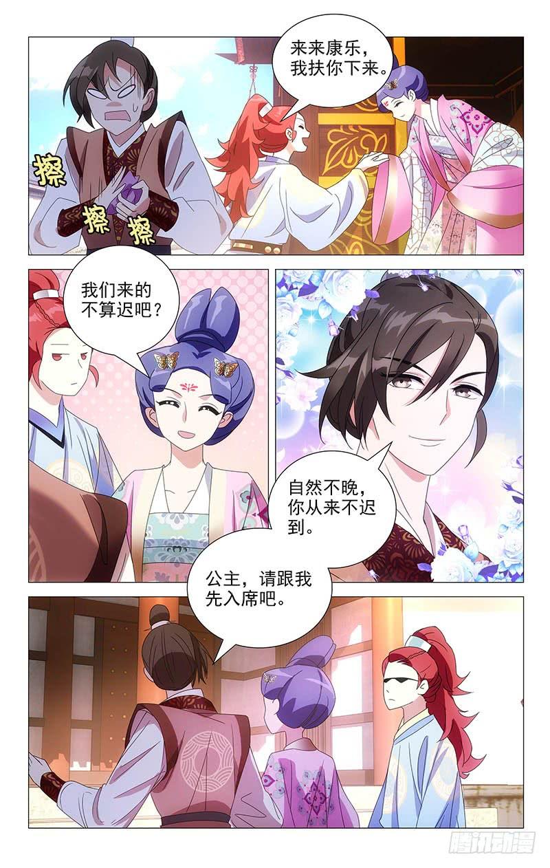 《拾忆长安 • 驸马》062情敌相见眼红红 第5页