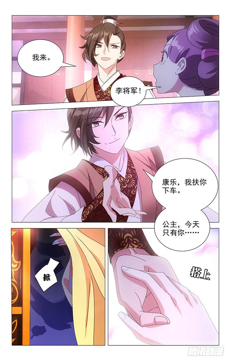 《拾忆长安 • 驸马》062情敌相见眼红红 第3页