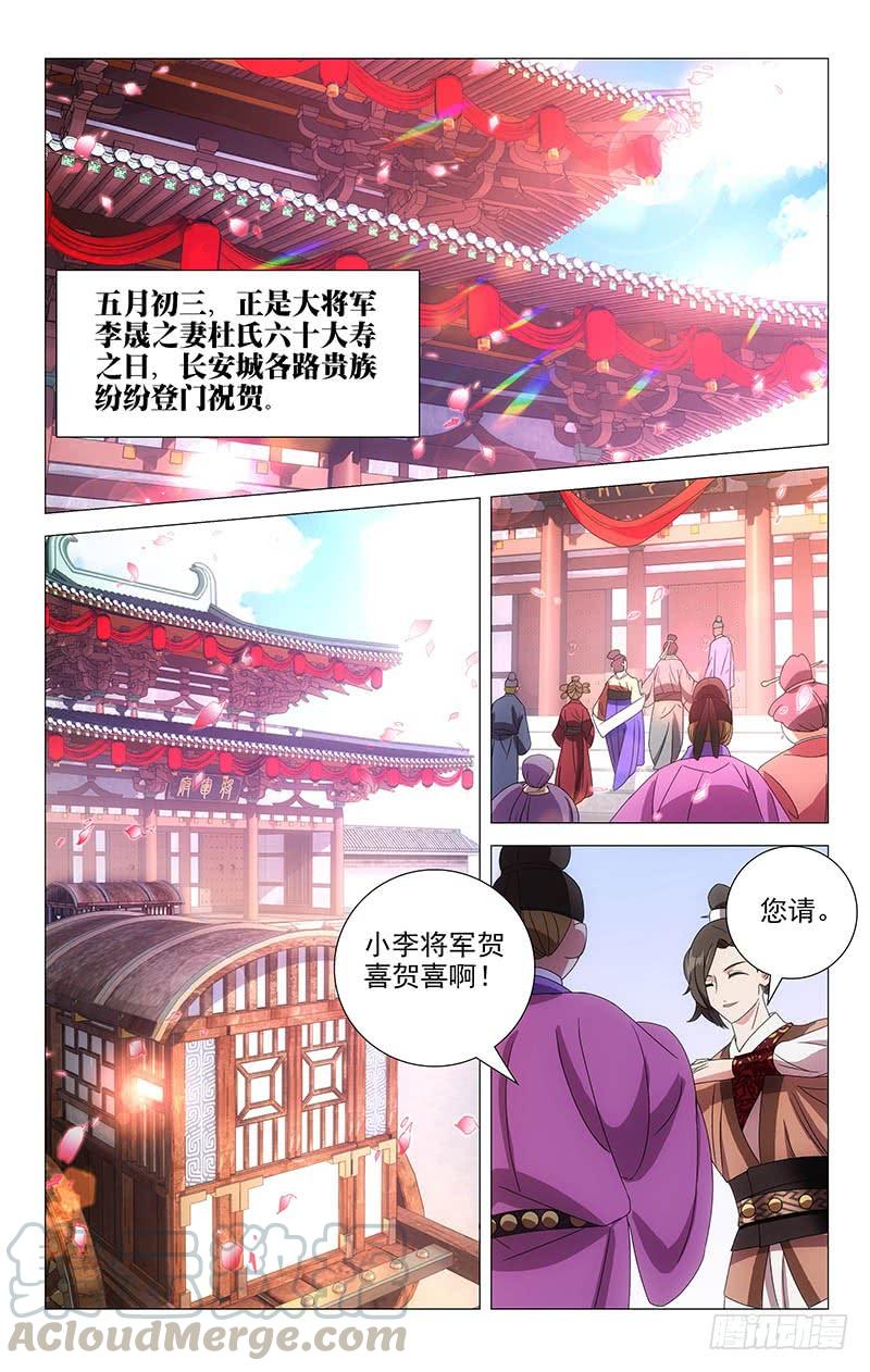 《拾忆长安 • 驸马》062情敌相见眼红红 第1页