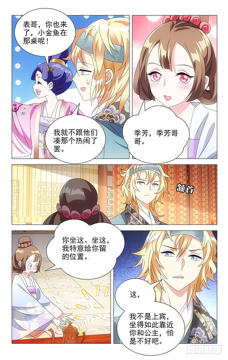《拾忆长安 • 驸马》063一家欢喜一家愁 第3页