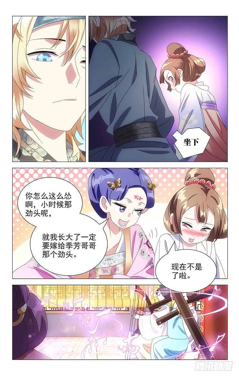 《拾忆长安 • 驸马》063一家欢喜一家愁 第5页
