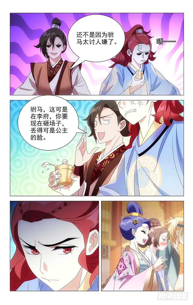 《拾忆长安 • 驸马》063一家欢喜一家愁 第7页