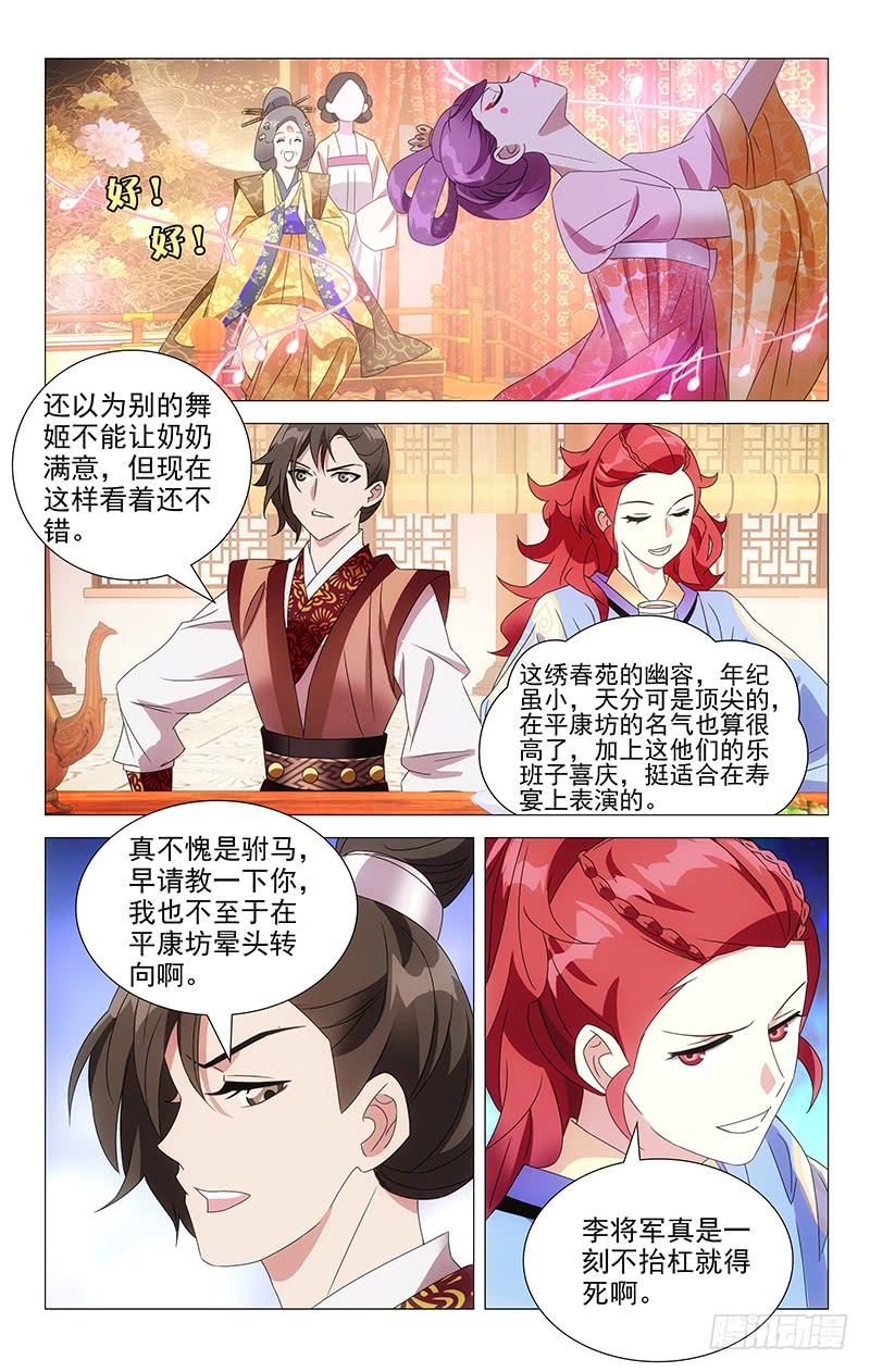 《拾忆长安 • 驸马》063一家欢喜一家愁 第6页