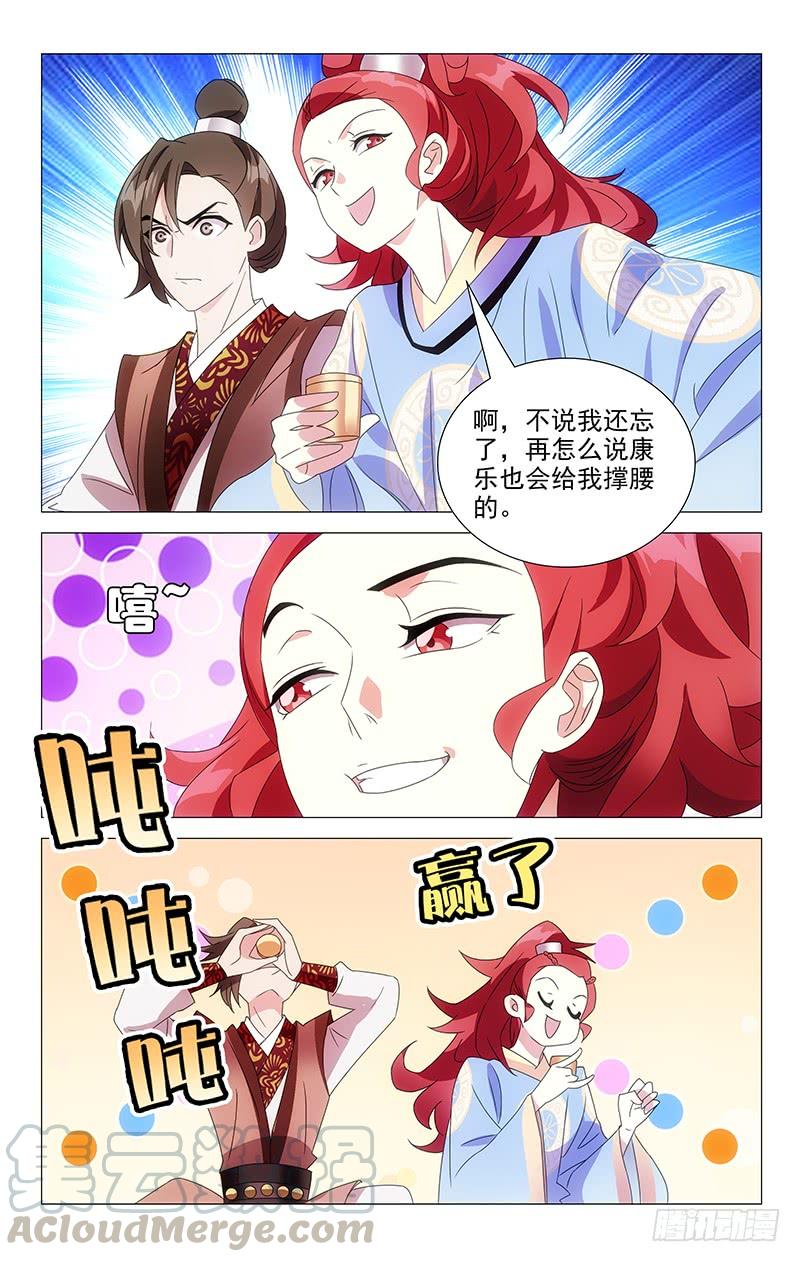 《拾忆长安 • 驸马》063一家欢喜一家愁 第8页
