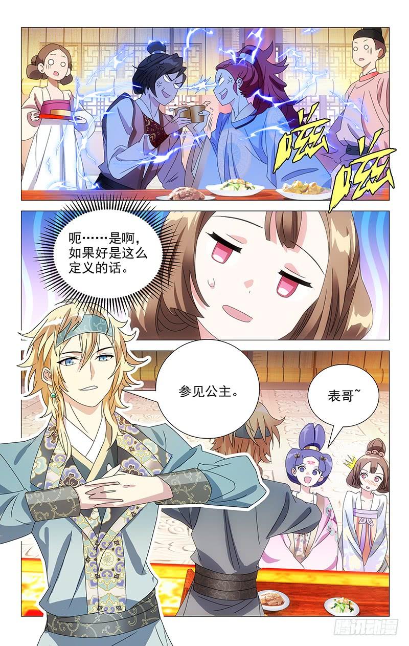 《拾忆长安 • 驸马》063一家欢喜一家愁 第2页