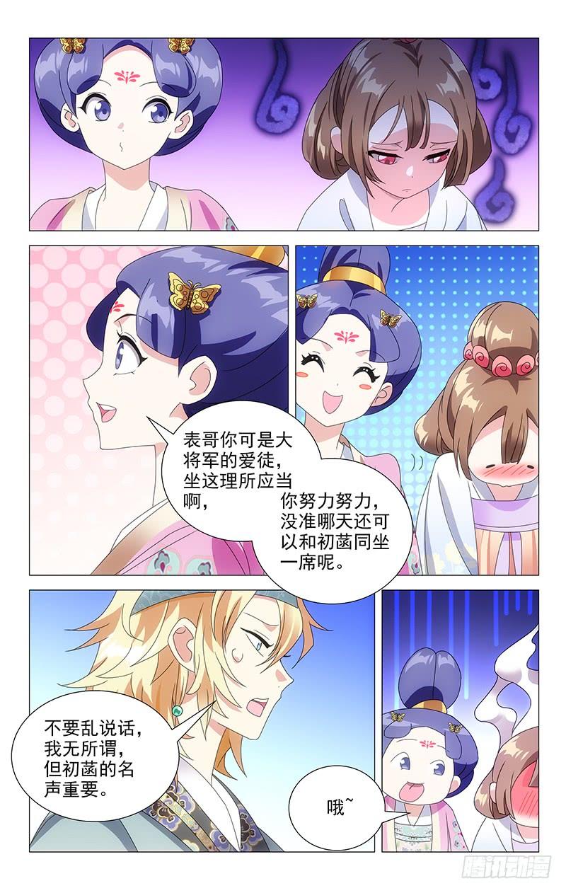 《拾忆长安 • 驸马》063一家欢喜一家愁 第4页