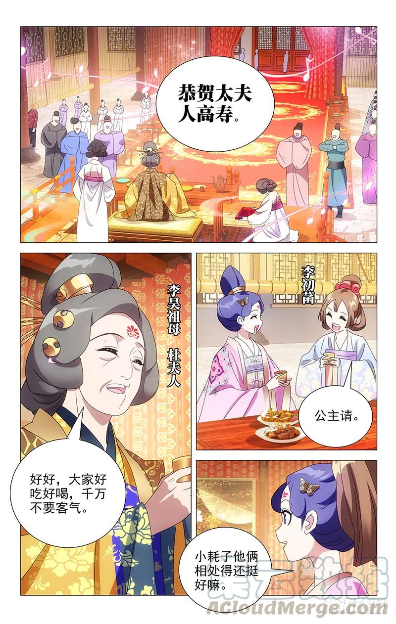 《拾忆长安 • 驸马》063一家欢喜一家愁 第1页