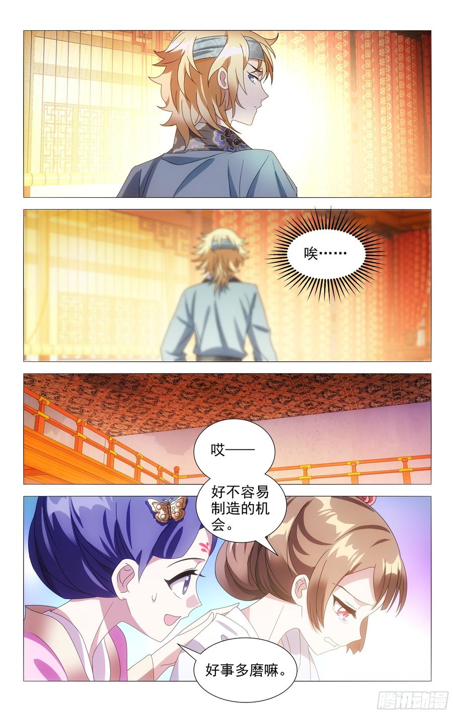 《拾忆长安 • 驸马》064责任比感情更重 第2页