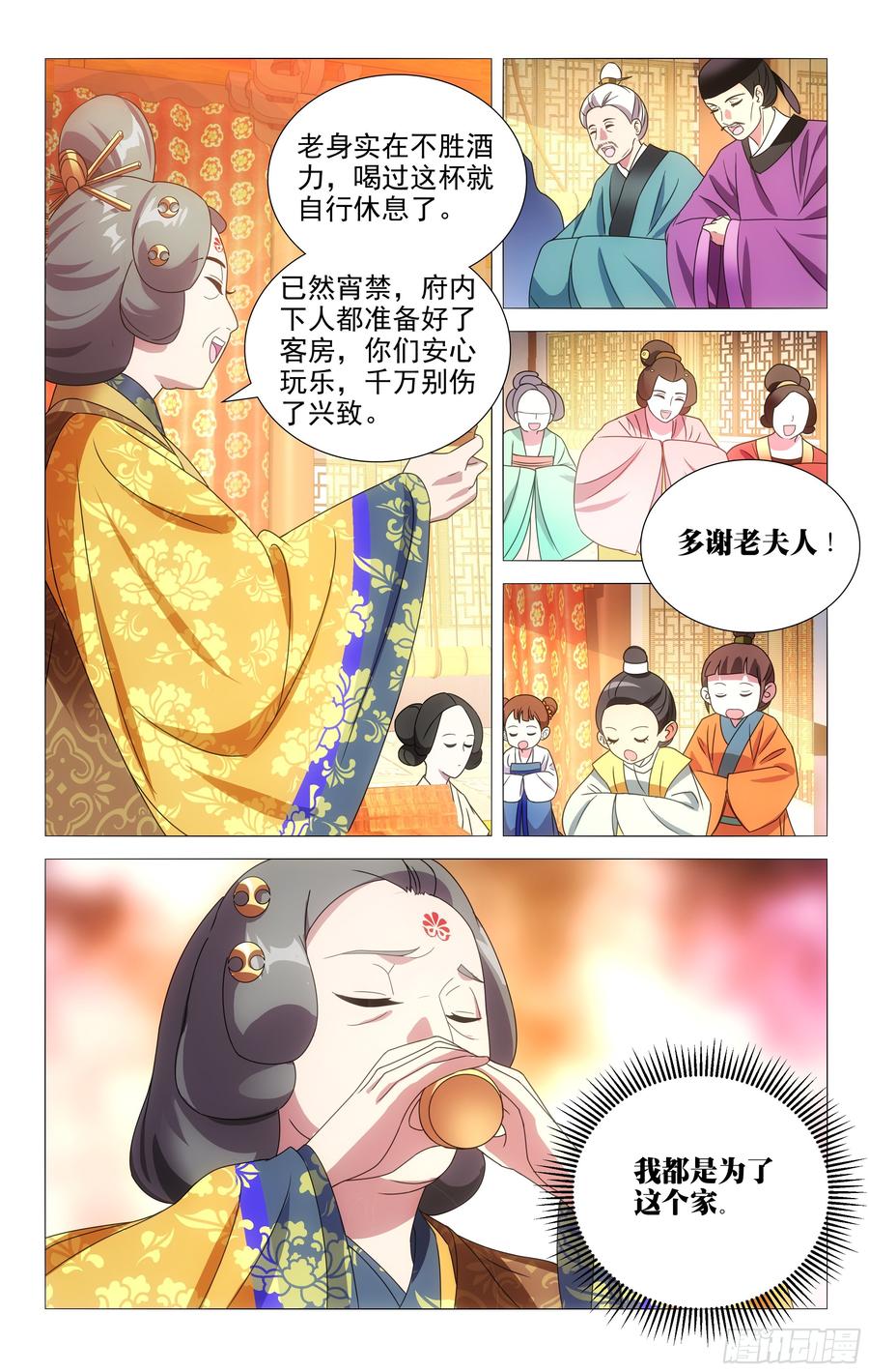 《拾忆长安 • 驸马》064责任比感情更重 第7页