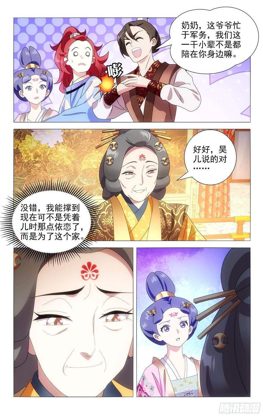 《拾忆长安 • 驸马》064责任比感情更重 第6页
