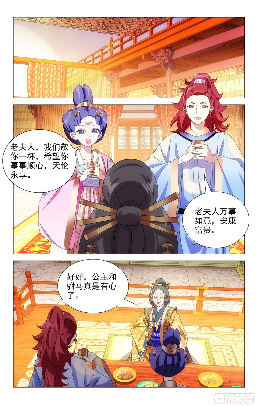 《拾忆长安 • 驸马》064责任比感情更重 第4页
