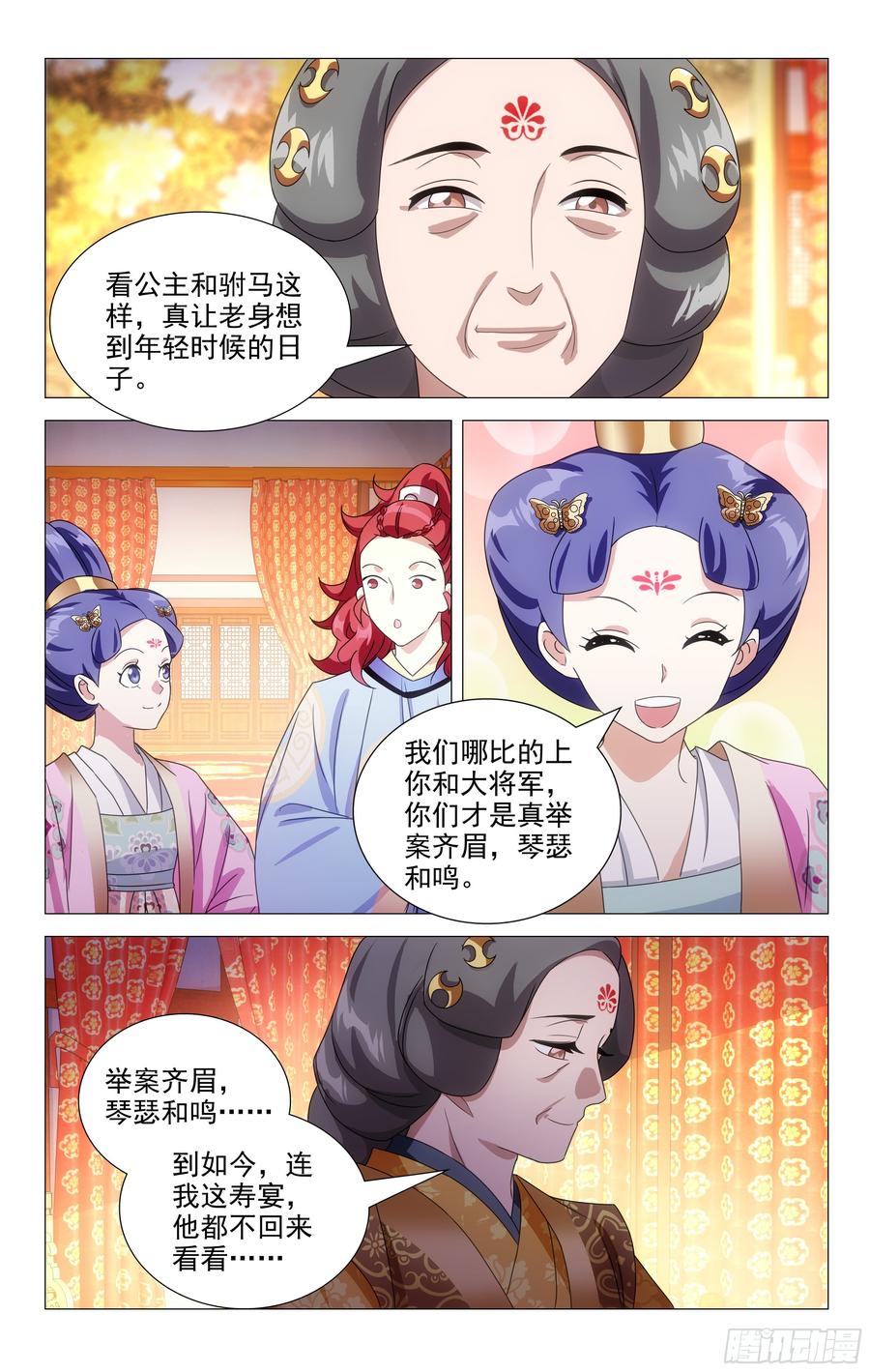《拾忆长安 • 驸马》064责任比感情更重 第5页