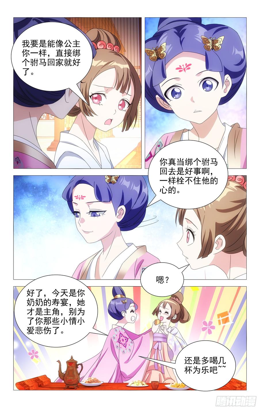 《拾忆长安 • 驸马》064责任比感情更重 第3页