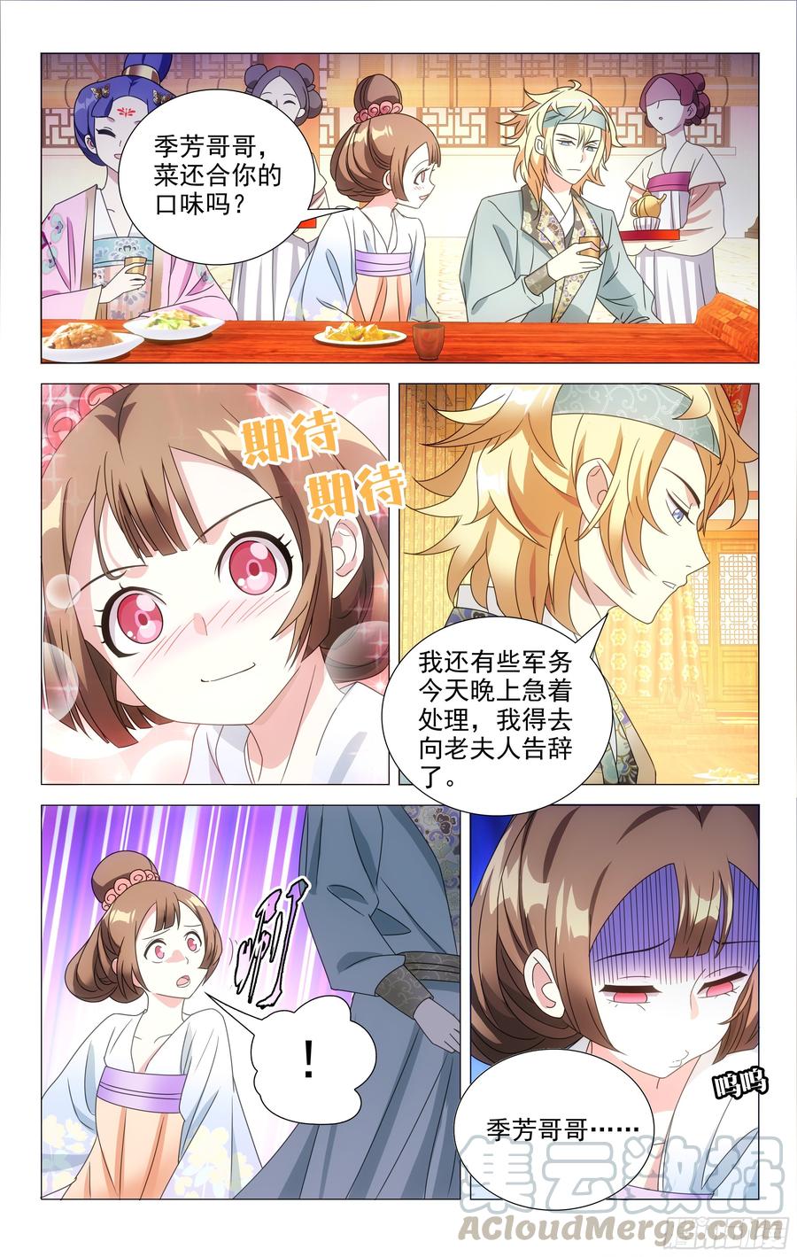 《拾忆长安 • 驸马》064责任比感情更重 第1页