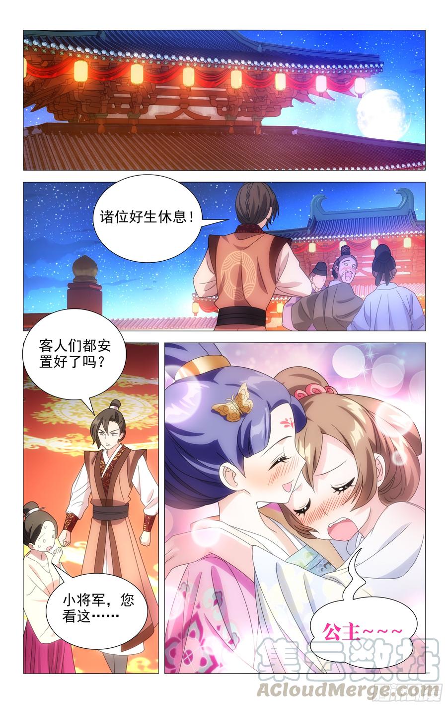 《拾忆长安 • 驸马》064责任比感情更重 第8页