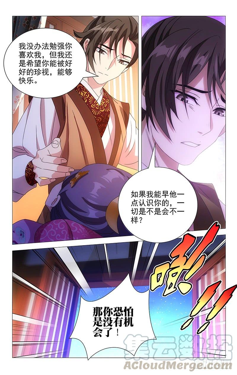 《拾忆长安 • 驸马》065我只希望你快乐 第8页