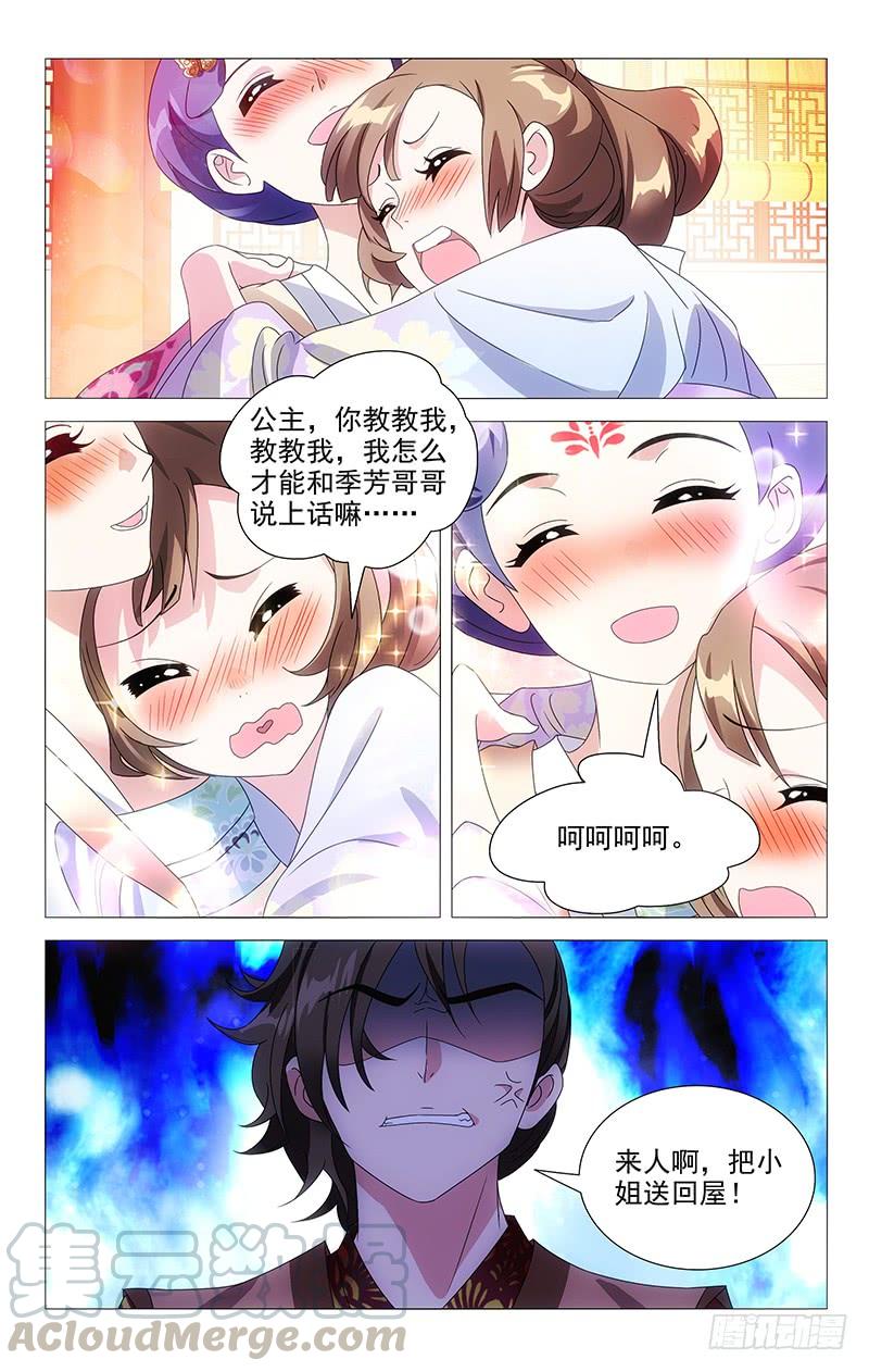 《拾忆长安 • 驸马》065我只希望你快乐 第1页