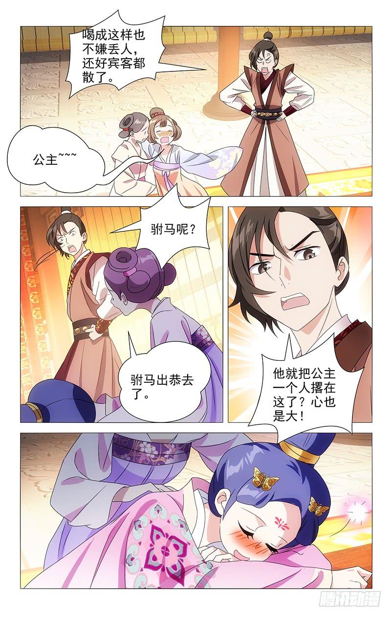 《拾忆长安 • 驸马》065我只希望你快乐 第2页