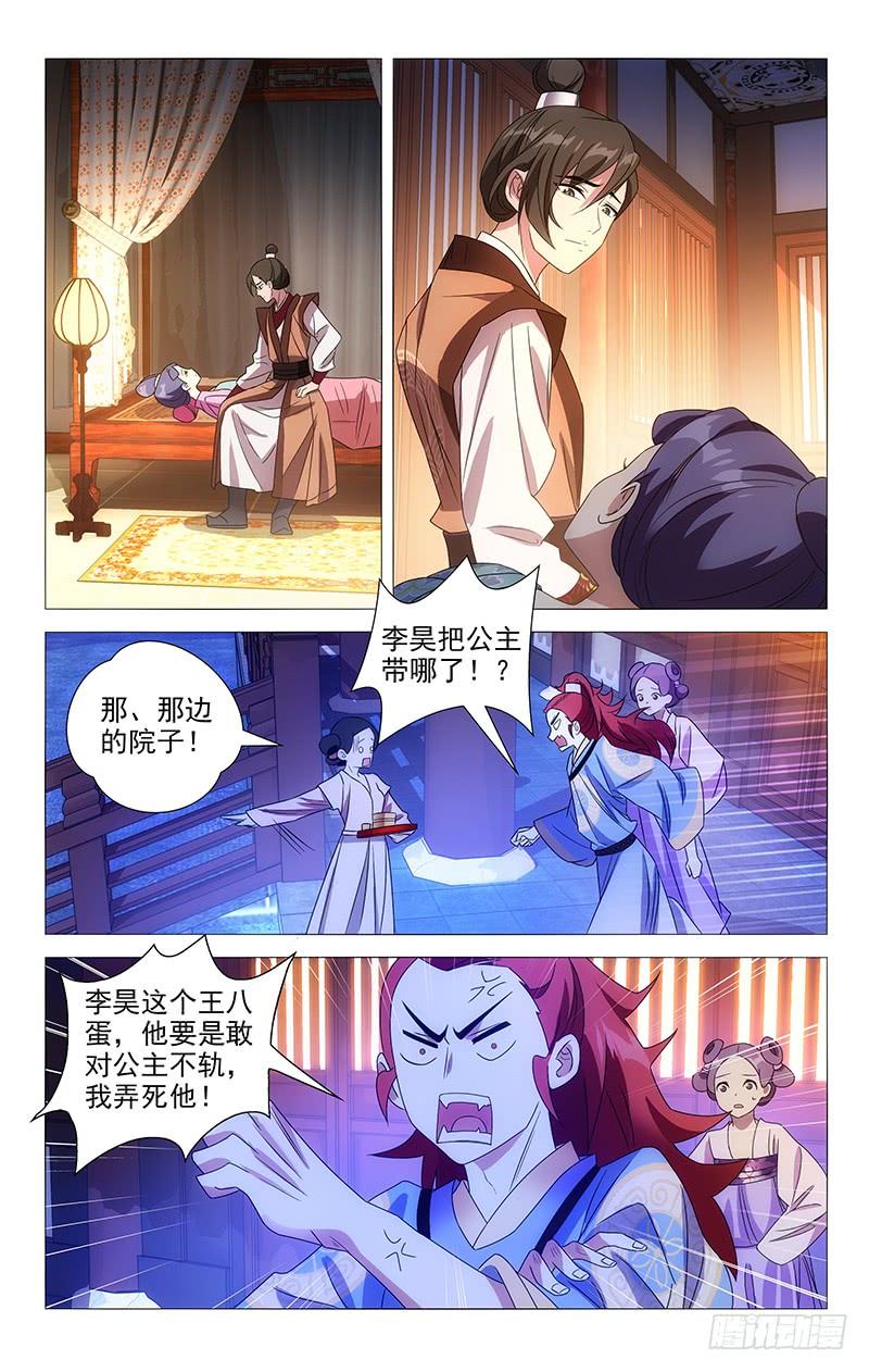 《拾忆长安 • 驸马》065我只希望你快乐 第7页